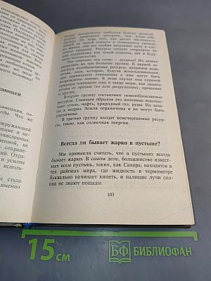 Всё обо всём. Популярная энциклопедия для детей