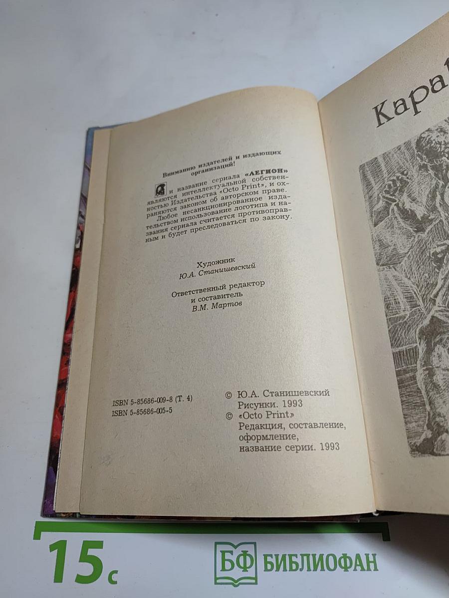 Каракалла (Тернистым путем); Иисус Навин
