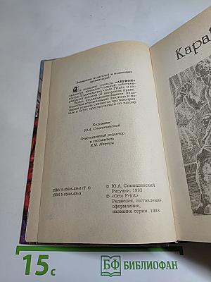 Каракалла (Тернистым путем); Иисус Навин