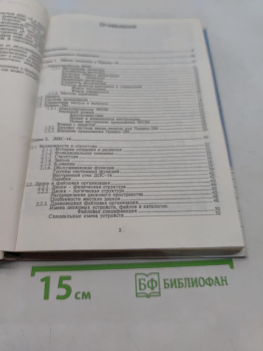 Системное программирование для ПРАВЕЦ-16