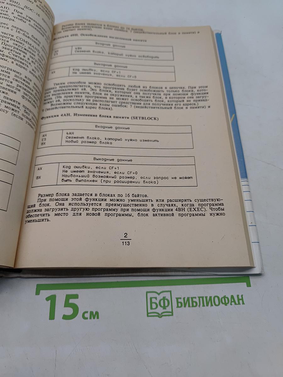 Системное программирование для ПРАВЕЦ-16