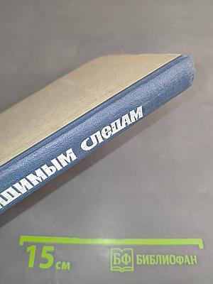По невидимым следам