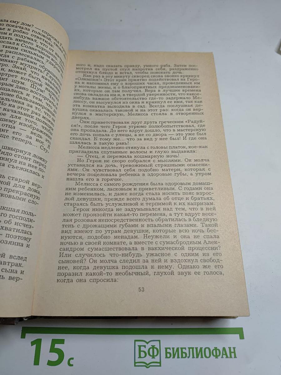 Каракалла (Тернистым путем); Иисус Навин