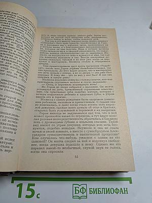Каракалла (Тернистым путем); Иисус Навин