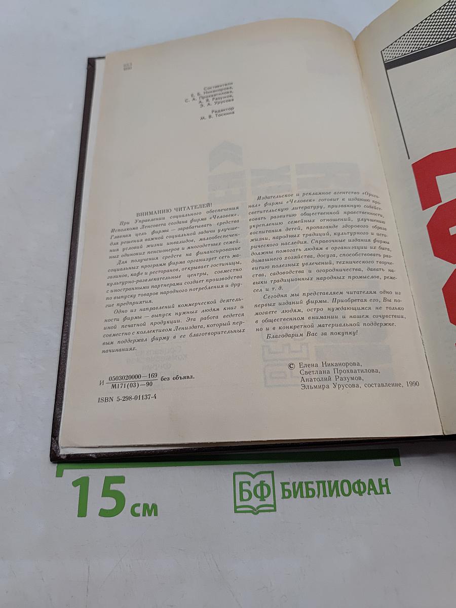 История без белых пятен