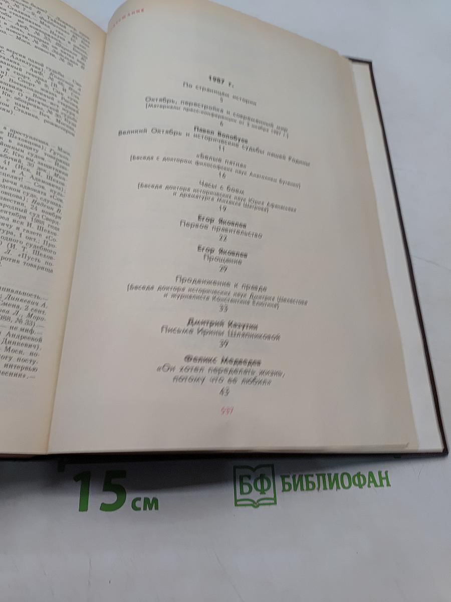 История без белых пятен