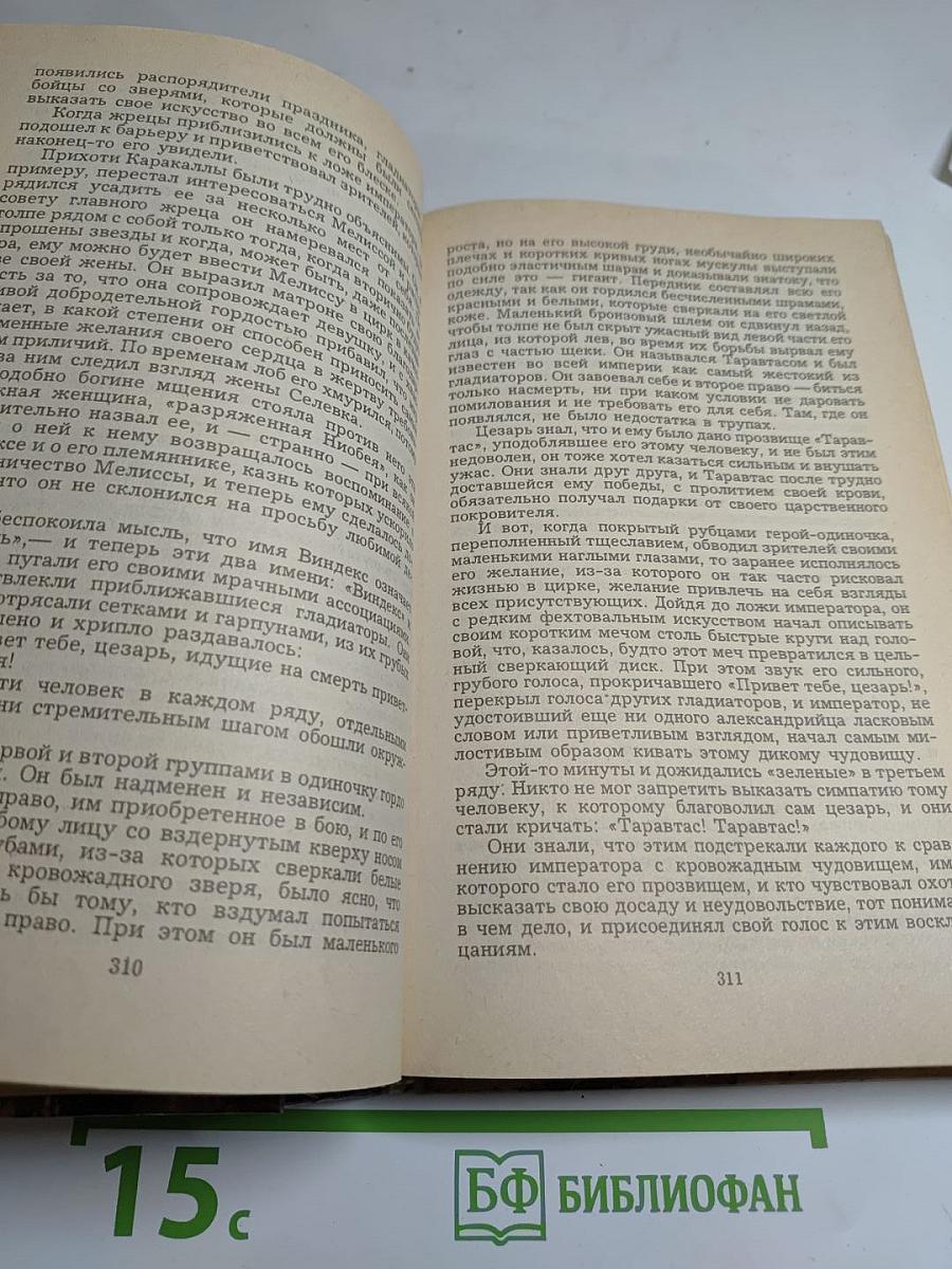 Каракалла (Тернистым путем); Иисус Навин