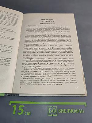 Программа воспитания и обучения в детском саду