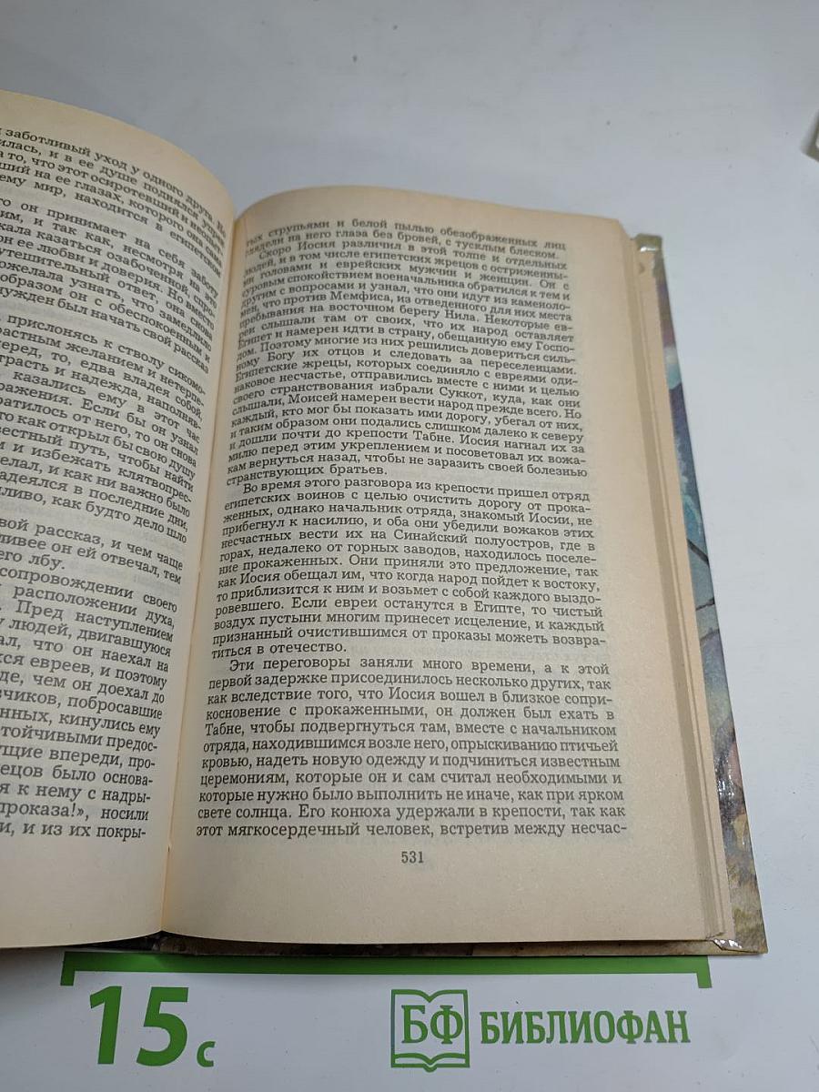 Каракалла (Тернистым путем); Иисус Навин