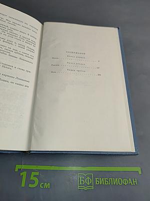 Одиночество