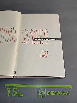 Стихи, поэмы