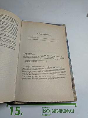 Каракалла (Тернистым путем); Иисус Навин