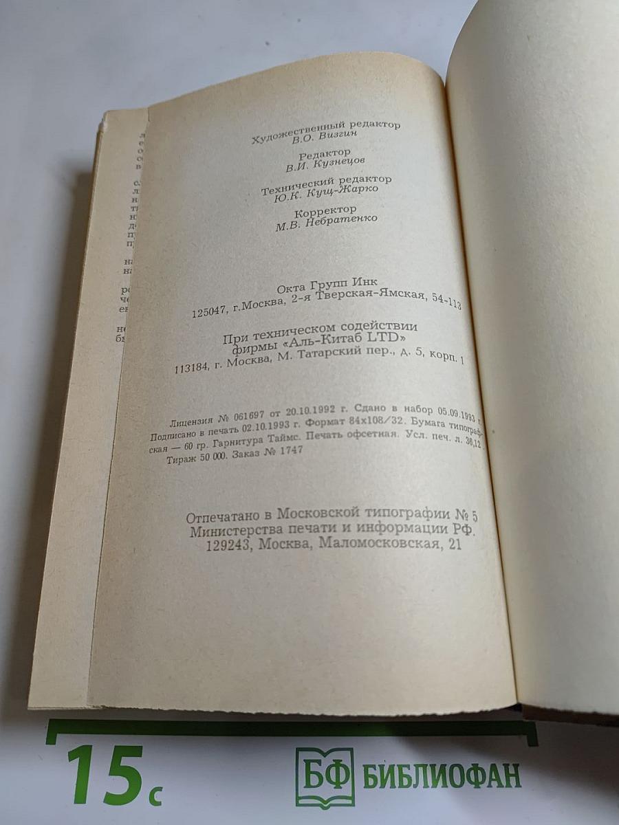 Каракалла (Тернистым путем); Иисус Навин