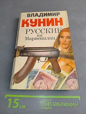 Русские на Мариенплац