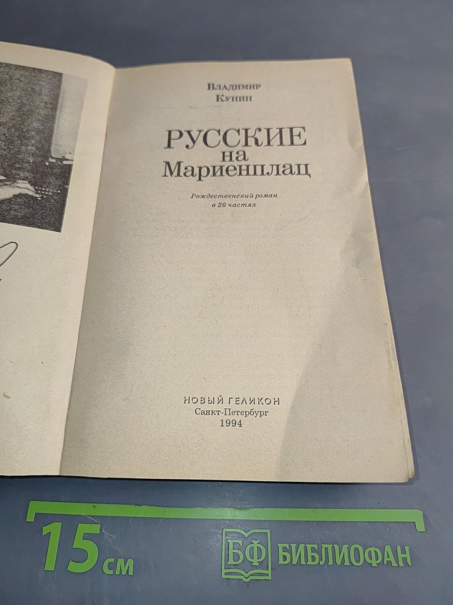 Русские на Мариенплац