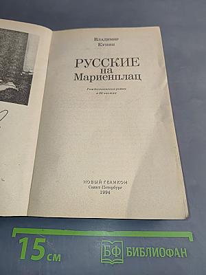Русские на Мариенплац