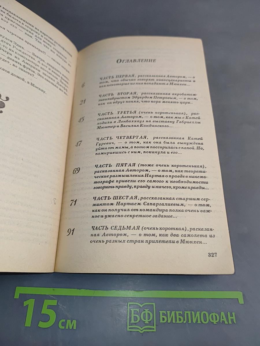 Русские на Мариенплац