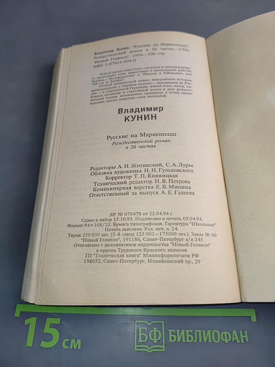 Русские на Мариенплац