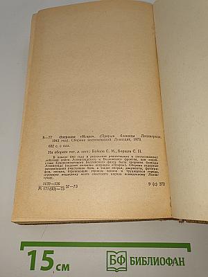 Операция "Искра"