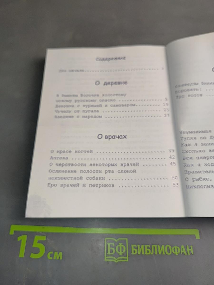 Я люблю сливочное масло. Записки сложной блондинки