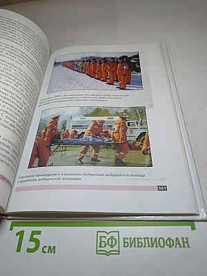Основы безопасности жизнедеятельности для 9 класса