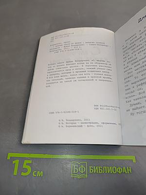 С медным тазом по жизни. Записки сложной блондинки