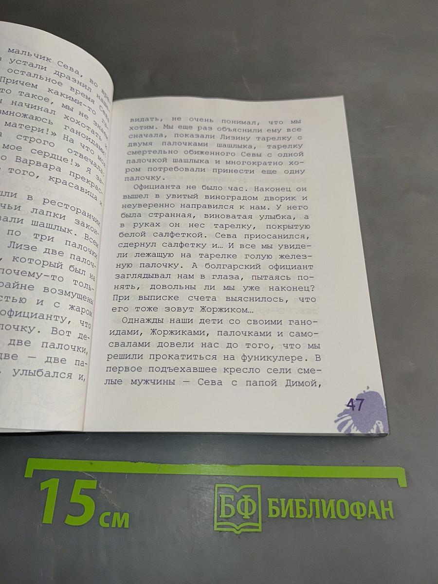 С медным тазом по жизни. Записки сложной блондинки
