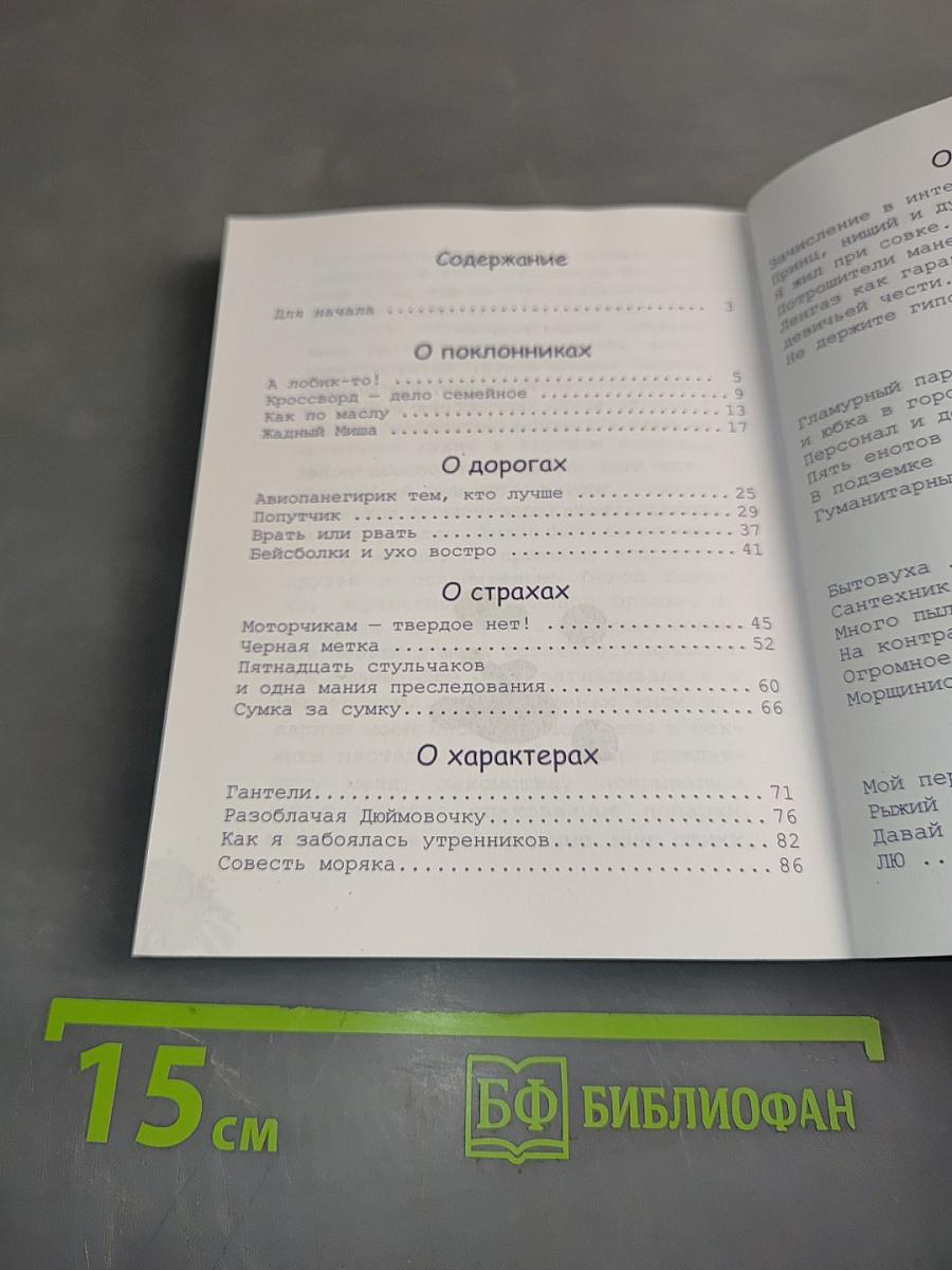 С медным тазом по жизни. Записки сложной блондинки
