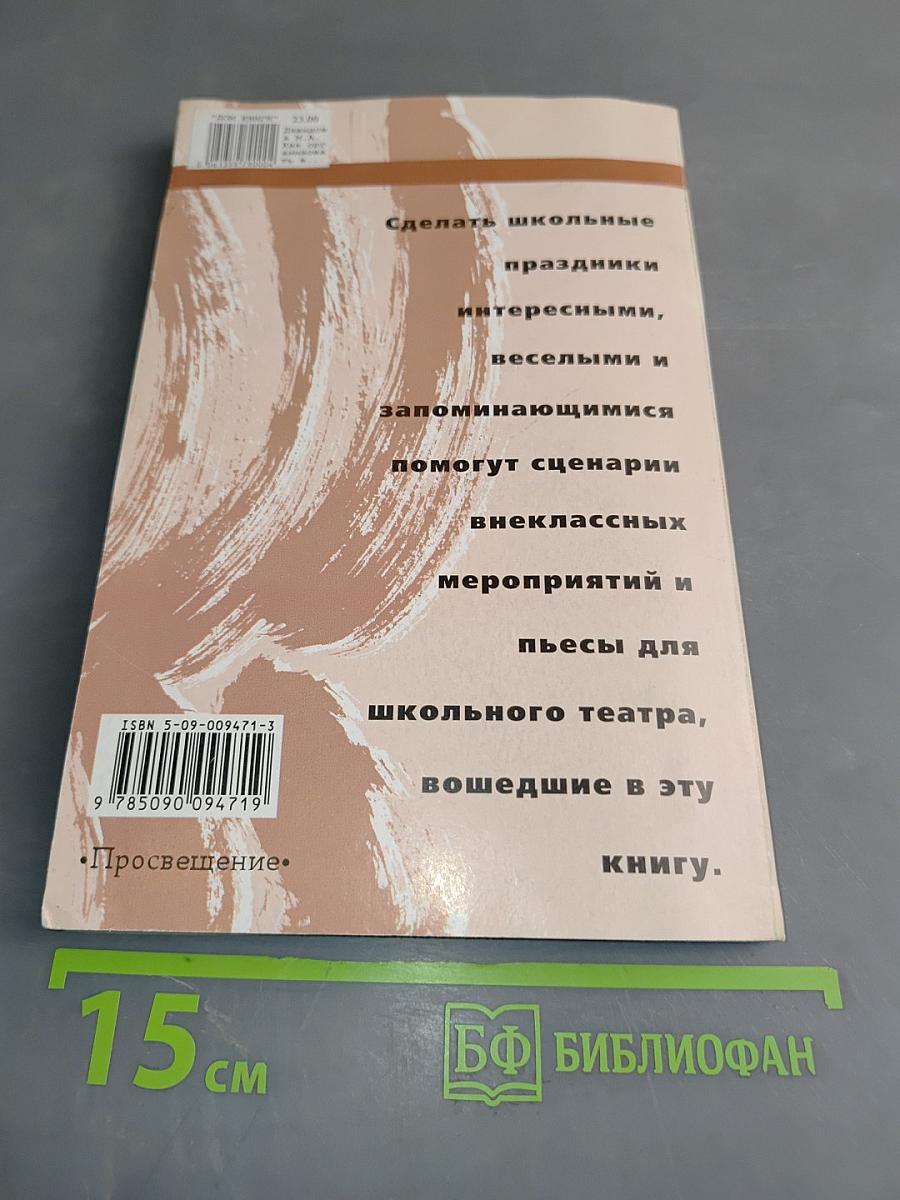 Досуг. Школьный театр. Как организовать внеклассную работу в современной школе