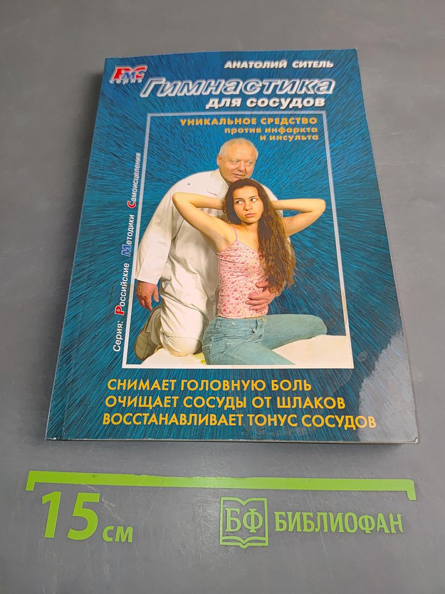 Гимнастика для сосудов