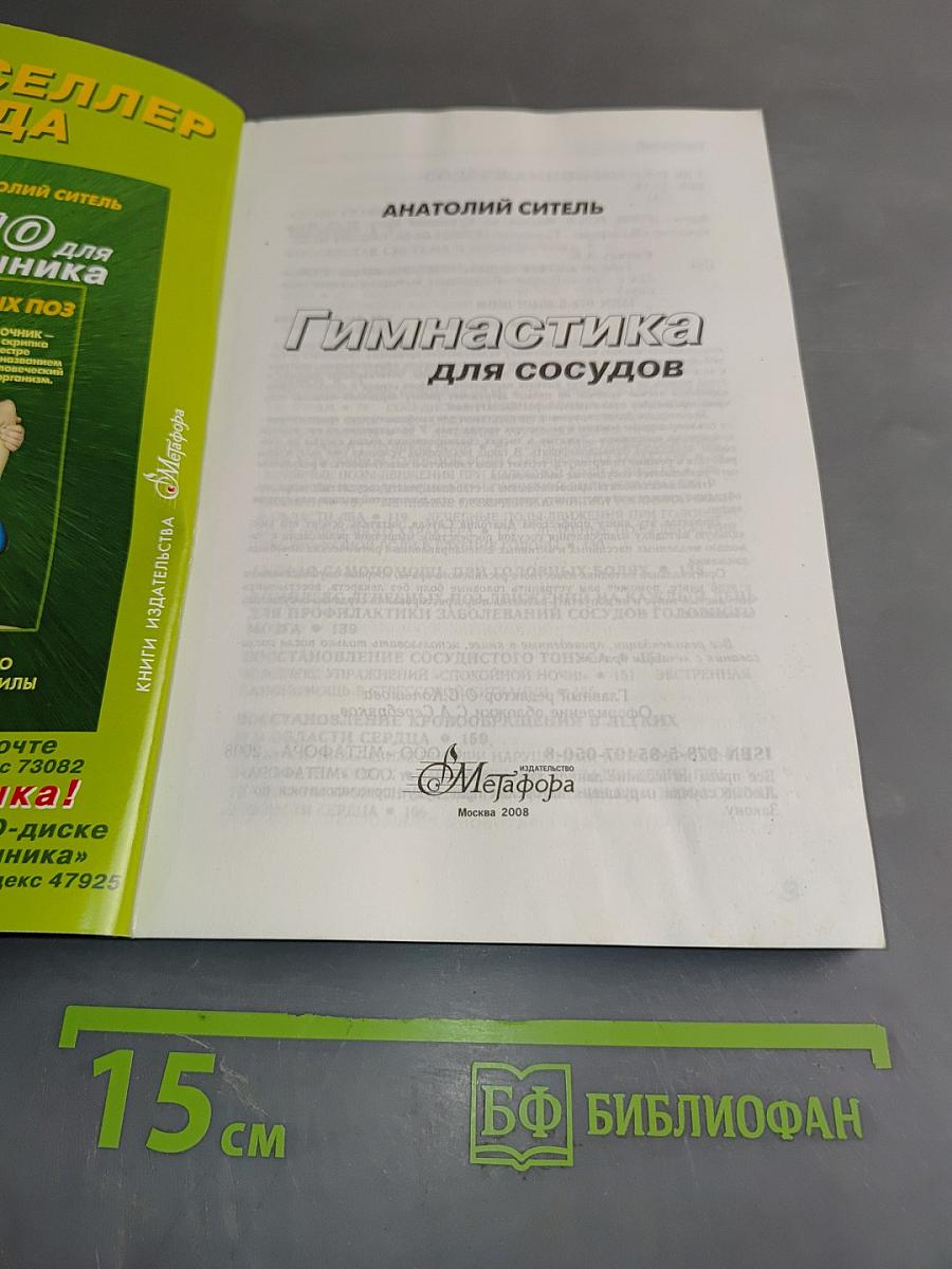 Гимнастика для сосудов