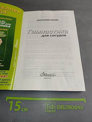 Гимнастика для сосудов
