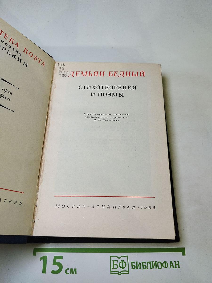 Стихотворения и поэмы