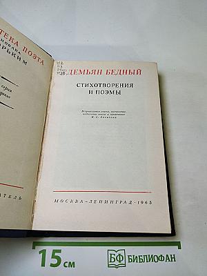 Стихотворения и поэмы