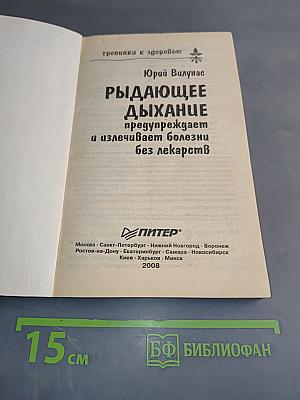 Рыдающее дыхание предупреждает и излечивает болезни без лекарств