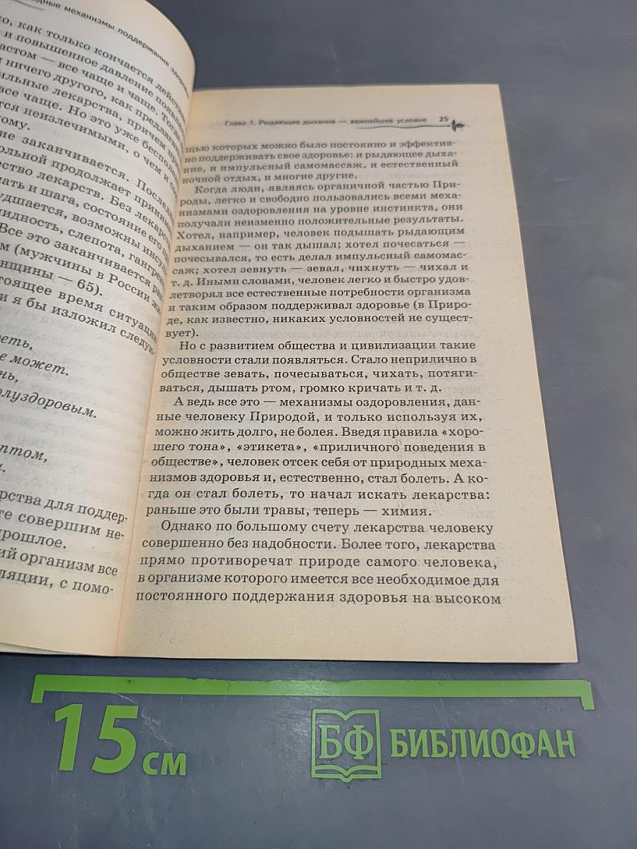 Рыдающее дыхание предупреждает и излечивает болезни без лекарств