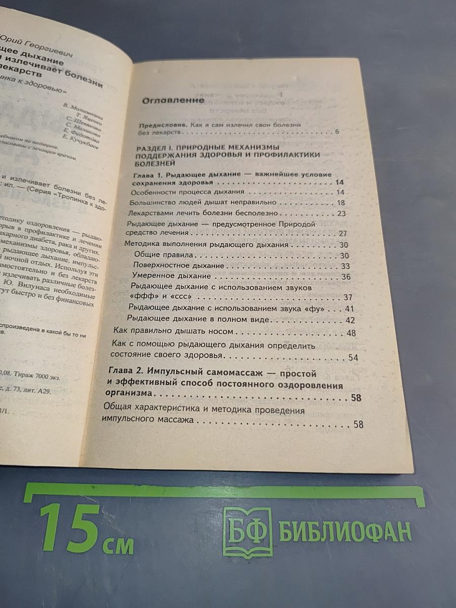 Рыдающее дыхание предупреждает и излечивает болезни без лекарств