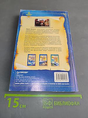 Рыдающее дыхание предупреждает и излечивает болезни без лекарств