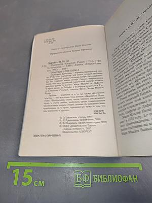 Принцесса Клевская