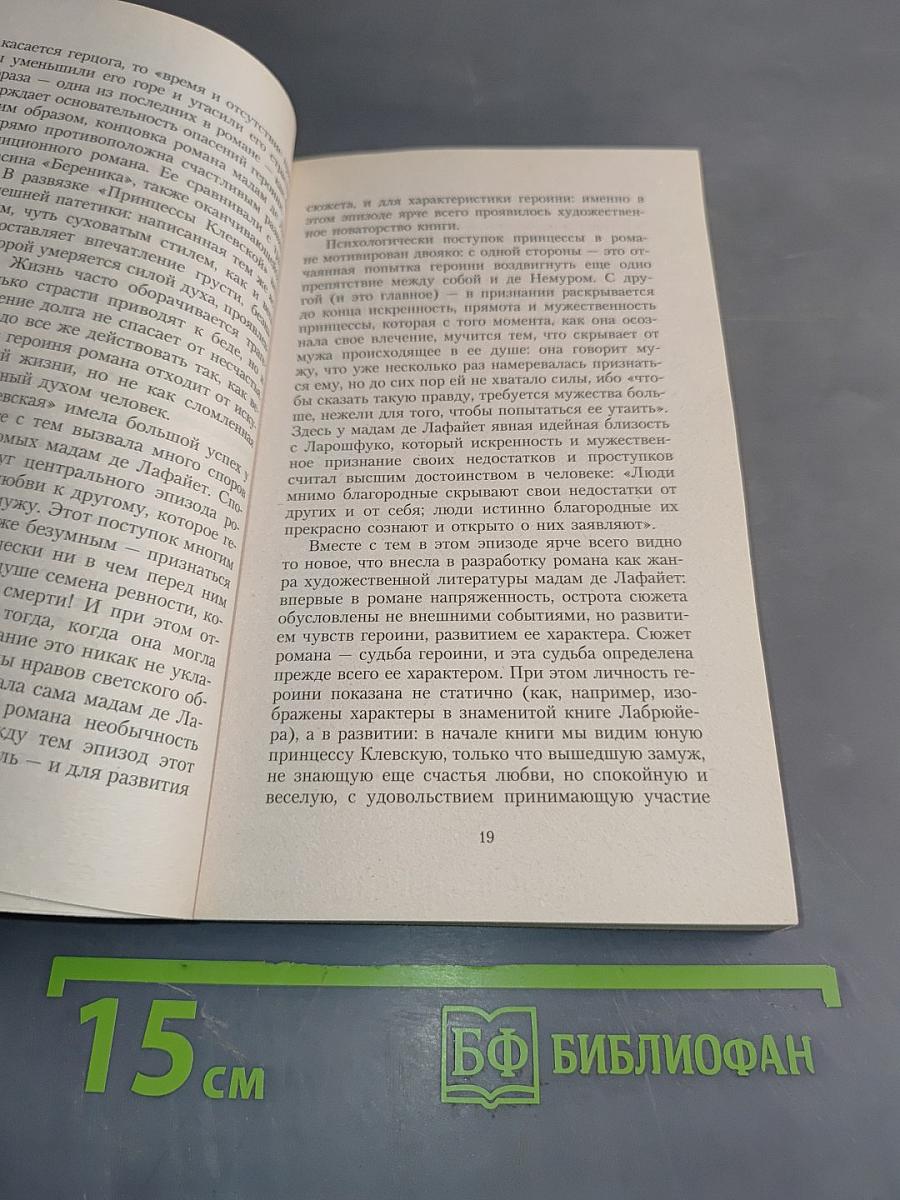 Принцесса Клевская