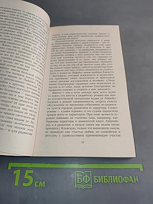 Принцесса Клевская