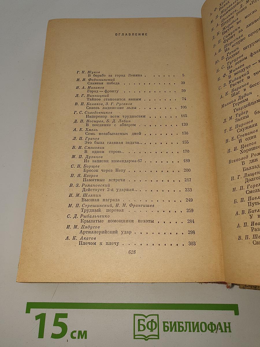 Операция "Искра"