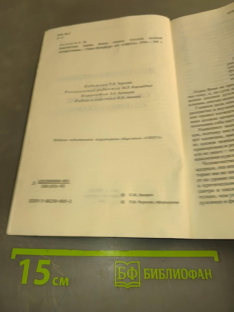 Диагностика кармы. Книга первая. Система полевой саморегуляции