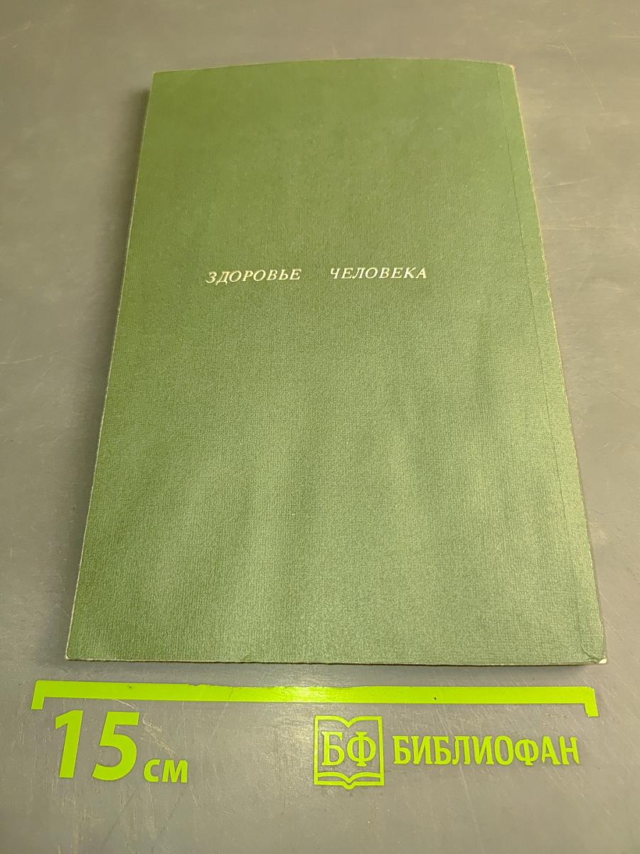 Диагностика кармы. Книга первая. Система полевой саморегуляции