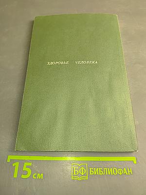 Диагностика кармы. Книга первая. Система полевой саморегуляции