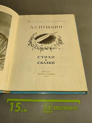 Стихи и сказки