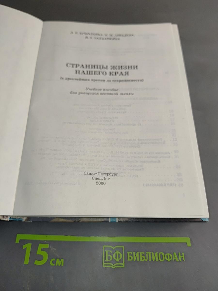 Страницы жизни нашего края (с древнейших времен до современности)