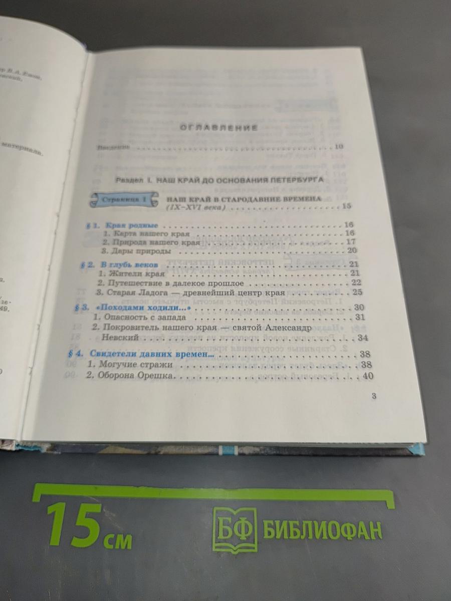Страницы жизни нашего края (с древнейших времен до современности)