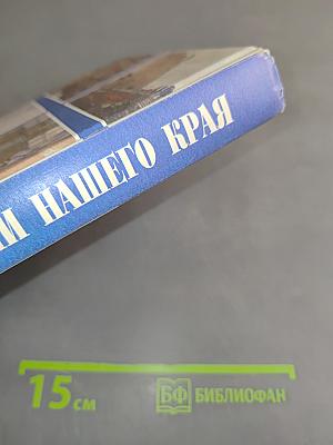 Страницы жизни нашего края (с древнейших времен до современности)