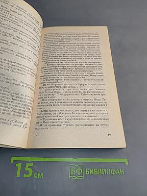 Пираты Мексиканского залива